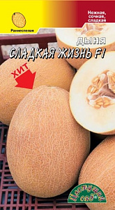 Дыня_Сладкая Жизнь F1_10_шт._Цветущий Сад