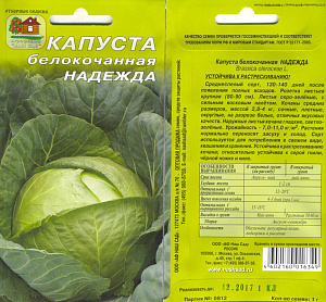 Капуста_б/к_Надежда (ср)_1_г._Наш Сад