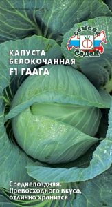 Капуста_б/к_Гаага F1_0,04_г._Седек