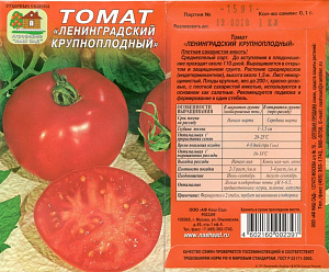 Томат_Ленинградcкий крупноплодный_15_шт._Наш Сад