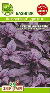 Базилик_Джигит (фиолетовый)_0,3_г._Семена Алтая