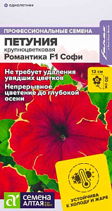 Петуния_Романтика Софи (крупноцветковая)_0,04_шт._Семена Алтая