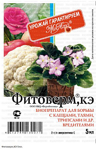 ФИТОВЕРМ амп. в пакете 5 мл (200)