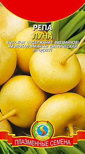 Репа_Луна_0,04_г._Плазменные семена