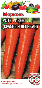 Морковь_Роте Ризен (Красный великан)  Б/П_2_г._Гавриш