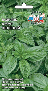 Базилик_Ажур Зеленый_0,2_г._Седек