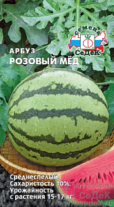 Арбуз_Розовый мед_1_г._Седек