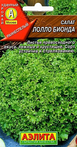 Салат_Лолла Бионда (п/кочан)  Б/П_0,5_г._Аэлита