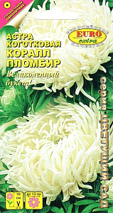 Астра_Коралл Пломбир (хризантемовидная)_0,1_г._Аэлита Э