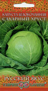 Капуста_б/к_Сахарный хруст (ран)_0,5_г._Гавриш