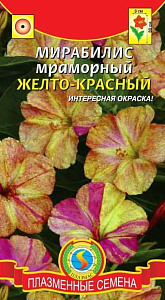 Мирабилис_Мраморный Желто-Красный_0,04_г._Плазменные семена