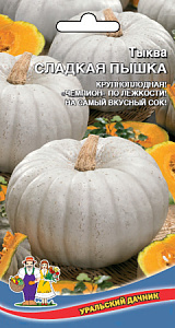 Тыква_Сладкая пышка_6_шт._Уральский Дачник