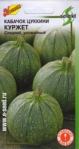 Кабачок_Куржет (цуккини круглый)_8_шт._Дом Семян С-П