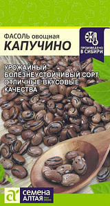 Фасоль_Капучино (зерновая вьющ)_5_г._Семена Алтая