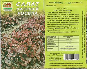 Салат_Роселла (лист)_0,5_г._Наш Сад