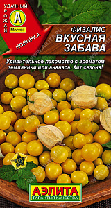 Физалис_Вкусная забава_0,2_г._Аэлита