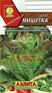 Салат_Мишутка (ромэн)_0,5_г._Аэлита