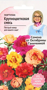 Портулак_Крупноцветковая см_0,04_г._АгроСидсТрейд