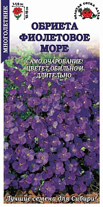 Обриета (аубреция)_Фиолетовое море_0,04_г._Золотая Сотка Алтая