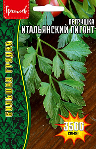 Петрушка_Итальянский Гигант (листовая) б/ф_5_г._Григорьев