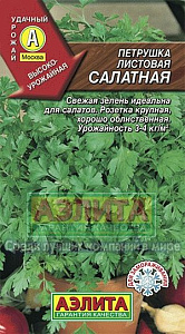 Петрушка_Салатная (листовая)_2_г._Аэлита