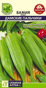 Бамия (окра)_Дамские пальчики_1_г._Семена Алтая