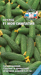 Огурец_Моя Симпатия F1_0,2_г._Седек