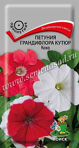 Петуния_Кутюр Коко_15_шт._Поиск