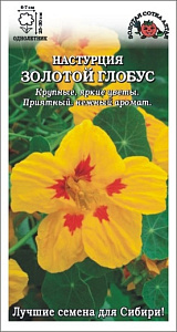 Настурция_Золотой глобус (куст)_0,5_г._Золотая Сотка Алтая