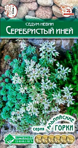 Седум (очиток)_Серебристый Иней_10_шт._Евросемена