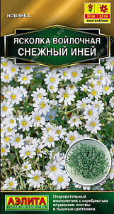 Ясколка_Снежный Иней (Золотая серия)_0,1_г._Аэлита