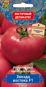 Томат_Звезда Востока F1 (Восточный деликатес)_10_шт._Поиск