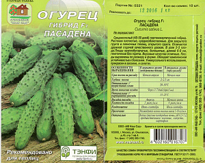 Огурец_Пасадена F1_10_шт._Наш Сад