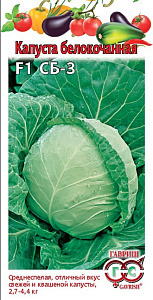 Капуста_б/к_СБ-3 F1 (ср)_10_шт._Гавриш
