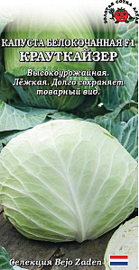 Капуста_б/к_Крауткайзер F1 (ср позд)_10_шт._Золотая Сотка Алтая