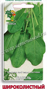 Щавель_Широколистный_0,5_г._Поиск