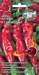 Перец_Крокодил F1 (острый)_0,1_г._Седек