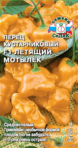 Перец_Летящий мотылек (колокольчик желт) (острый)_0,1_г._Седек