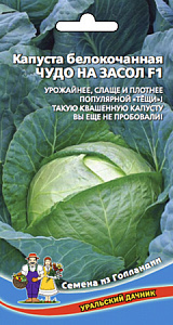 Капуста_б/к_Чудо на засол F1_0,3_г._Уральский Дачник