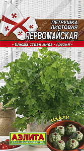 Петрушка_Первомайская (листовая) (Блюда стран мира)_2_г._Аэлита