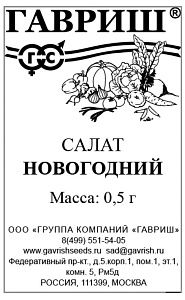 Салат_Новогодний (лист)  Б/П_0,5_г._Гавриш
