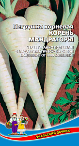 Петрушка_Корень Мандрагоры (корневая)_2_г._Уральский Дачник