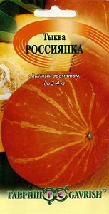 Тыква_Россиянка_2_г._Гавриш