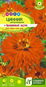 Цинния_Ацтек оранжевый (кактус)_0,2_г._Семена Алтая