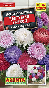 Астра_Балконная см (низкорослая)_0,2_г._Аэлита