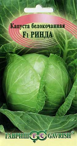 Капуста_б/к_Ринда F1 (ср)_10_шт._Гавриш