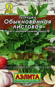 Петрушка_Обыкновенная (листовая)_2_г._Аэлита