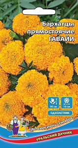 Бархатцы (тагетис)_Гавайи_0,2_г._Уральский Дачник