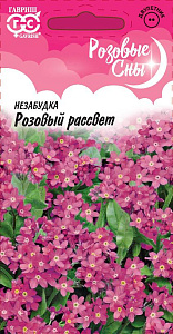 Незабудка_Розовый рассвет (Розовые сны)_0,1_г._Гавриш