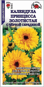 Календула (ноготки)_Принцесса Золотистая с Черной Серединой_0,3_г._Золотая Сотка Алтая